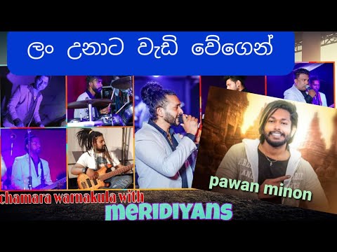 lan unata wadiyen pawan minon