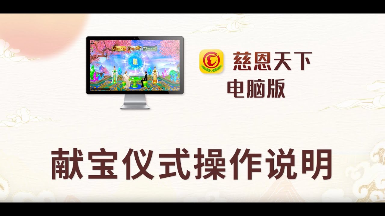 獻寶儀式