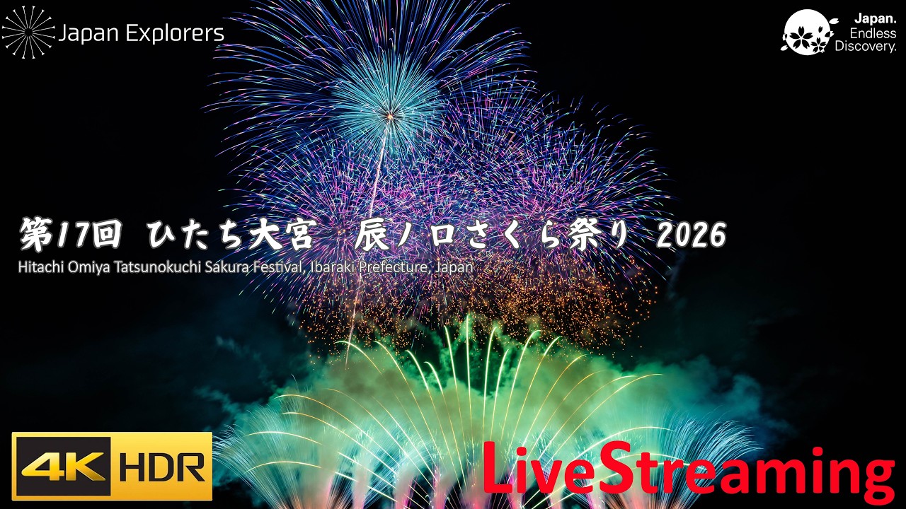 ひたち大宮 辰ノ口桜まつり 花火大会 2026 ライブ配信 Hitachi Omiya Fireworks Festival 4KHDR
