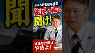 おゆみ野地域葬祭場計画住民の声を聞け！　#おゆみ野　#政治 #かばさわ洋平