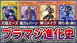 【遊戯王】元祖エース『ブラック・マジシャン」の歴史と派生カード28枚を徹底解説【ゆっくり解説】#遊戯王 #遊戯王マスターデュエル #ocg #yugioh