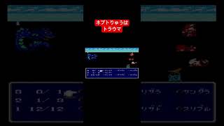 実況　トラウマ級のネプト竜30年前のゲームとは思えない神ゲー【FF3】　#shorts #retrogaming 1323