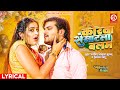 VIDEO Korwa Se Sat La Balam Lyrical ArvindKelaKallu Priyanaka Singh Yamini Singh Bhojpuri