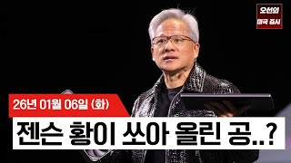 【미국 증시 오늘의 요약】 젠슨 황이 쏘아 올린 공… 메모리·스토리지주 일제히 급등