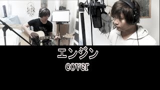 カーズ クロスロード ed　エンジン／奥田民生 (全部cover)  【凜】