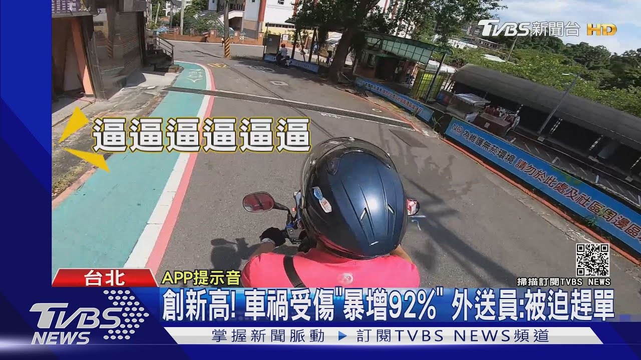 外送每天5.4件車禍! 議員籲保險「增至300萬」