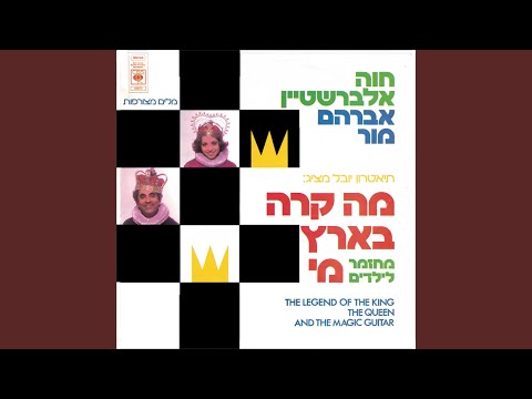 Video thumbnail for Af Echad Be’etzem Lo Ma Shehu Nir’ee - אף אחד בעצם לא מה שהוא נראה
