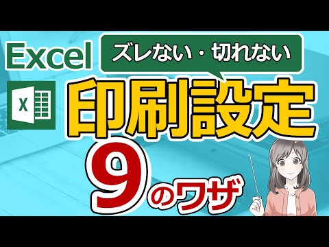 Excel 表の印刷を簡単に説明: これが文書を紙に正しく印刷する方法です