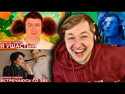 КОРОЧЕ ГОВОРЯ, смотрим 3 последних видео на One Two (РЕАКЦИЯ) - подборка удовольствия | ТипоТоп