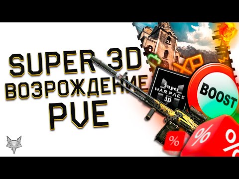 Warface PVE Missions Reborn on PTS! BALKANS Return?! Top Farm! Super Warface 3D! 300% Bonus!