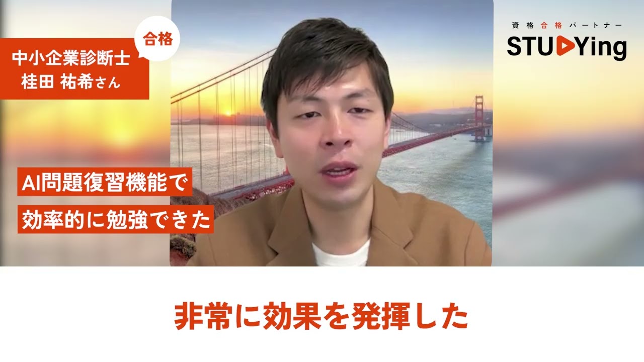 【中小企業診断士】AIマスター先生編 30s.ver