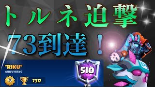 【クラロワ】7300到達！リプ解説！【最多更新】