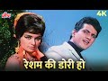 Resham Ki Dori Ho 4K Song Lata Mangeshkar Mohammed Rafi Asha Parekh Manoj Kumar Sajan 1969