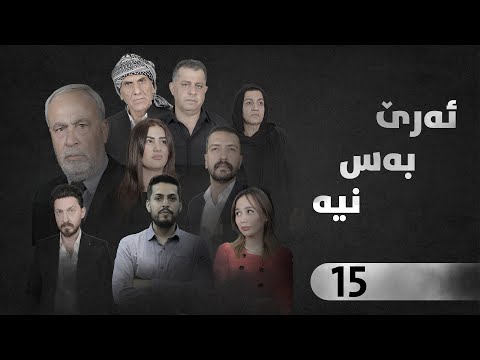 ئەرێ بەس نیە - ڤالانتاین - وەرزی سێیەم-15-Are Bas Nya