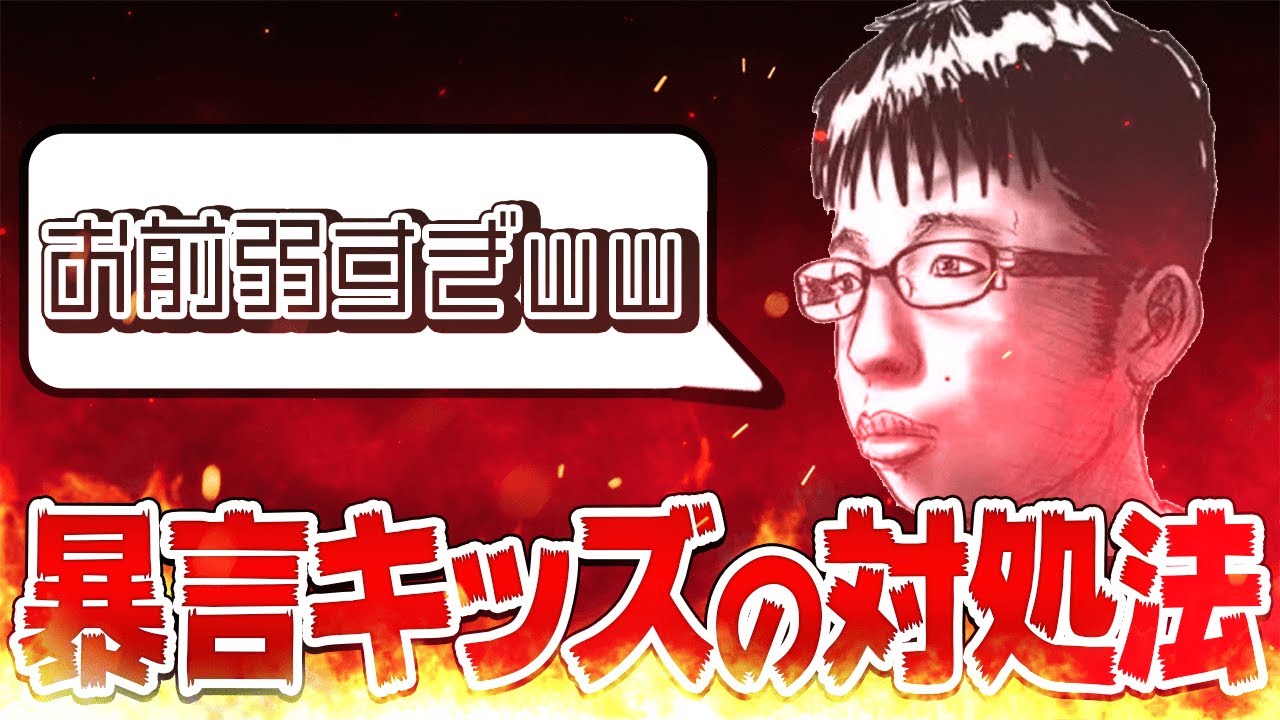 暴言キッズが来たときの対処法 【くだらん動画】