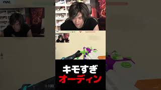 キモすぎオーディン【VALORANT】【mittiii/みっちー切り抜き】#Shorts