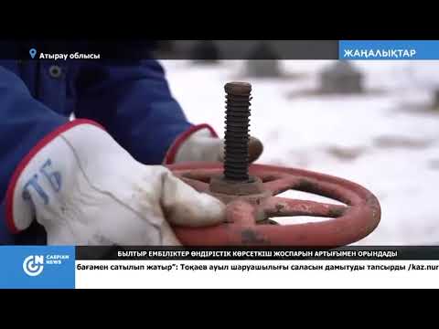 «Ембімұнайгаз» АҚ: 2024 жылдың қорытындылары