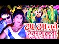 Rasgulla Rasgulla Rasgulla Rasgulla Rasgulla Bhojpuri Song Bhojpuri Gana Rasgulla Song