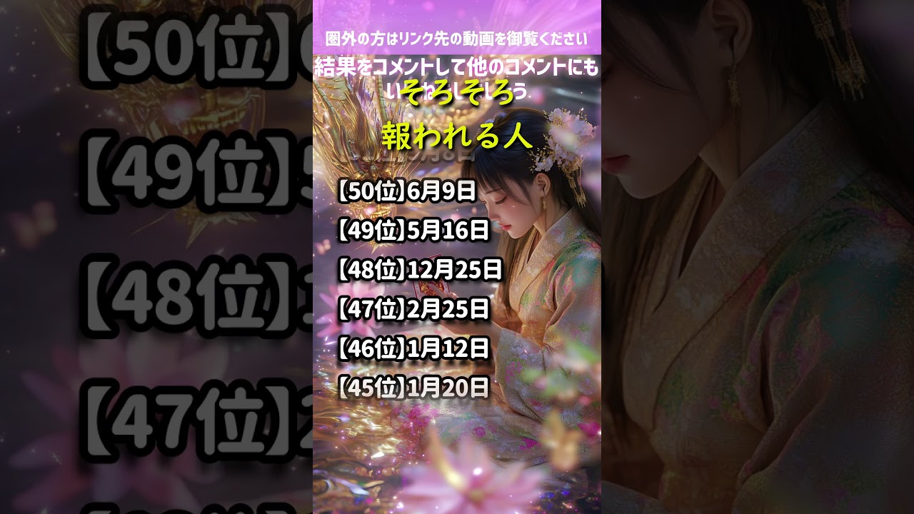 【そろそろ報われる人】 開運 引き寄せBGM   #金運 #誕生日占い #shorts