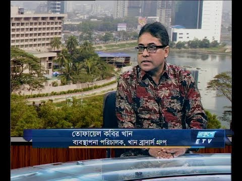 একুশে বিজনেস (দুপুর)। ০৯ আগষ্ট ২০১৮