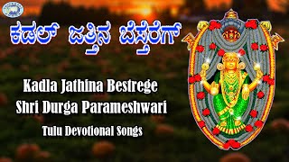 Kadla Jathina Bestrege  Goddess Durgama  Tulu Devo