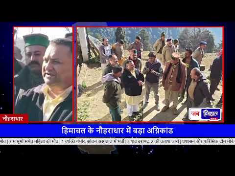 Noharadhar Fire Incident में 6 लोगों की मौत, Rescue जारी