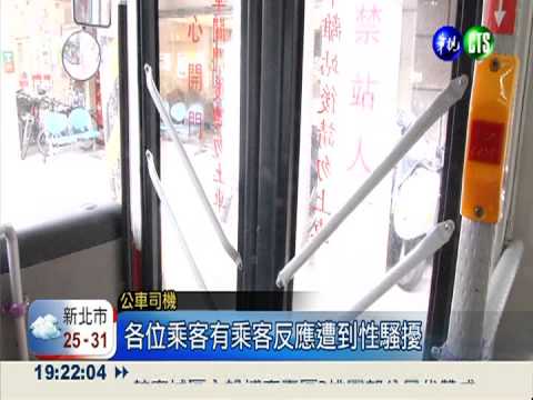 專門對付變態! 客運增設防狼哨鈴