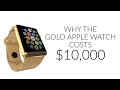 Why the Gold Apple Watch Costs $10,000 - YouTube