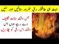 Ruqyah Shariah For Jinnat جنات کو ہلاک کر دینے والا رقیہ