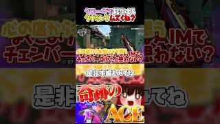 クローヴで蘇生するタイミングムズくね？【VALORANT】【ゆっくり実況】 #valorant #valorantclips #ゆっくり実況 #ヴァロラント　#バロラント