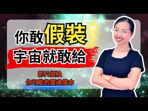 你已經&rdquo;擁有&rdquo;了，如果你現在看到這個，代表顯化正在發生 (這絕非偶然)【光與愛Lavi Ko】