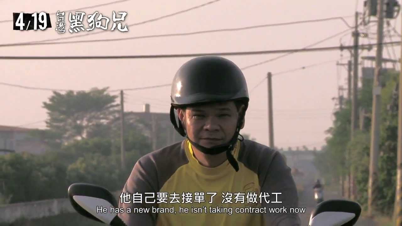 【台灣黑狗兄】台灣織襪重鎮社頭，傳出跳票危機？看黑狗兄突破重圍 (電影官方預告) ｜商周紀錄片｜商周微電影 ｜賀照緹導演