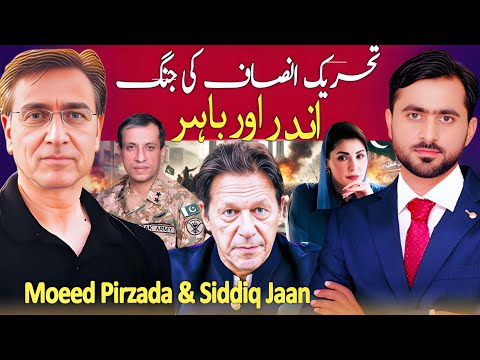 Moeed Pirzada & Siddiq Jaan - PTI Dangerous Internal Wars? ISI Politics of Divide & Rule? 