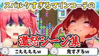 【 ぷよテト 】スパルタ過ぎるマリンコーチの激怒シーン集【切り抜き/さくらみこ】