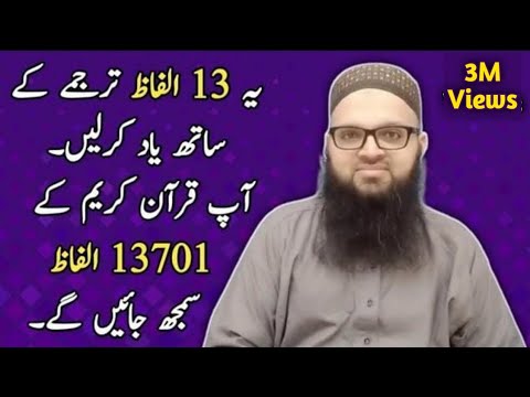 13 Quranic words = 13701 Words of Quran Do You Know? 🙂| Learn Quran