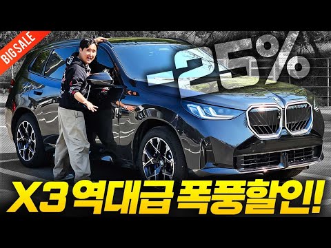 25년형 X3 전국최저가 출시! 즉시 출고 사고 고장나면 30일 무상렌트 지원까지 그냥 대박이네.!