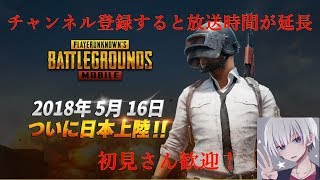 【pc版PUBG】チャンネル登録者10人増えるたびに30分延長！？参加型です【手元配信】