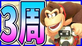 【 楽しい 】3周ばかりの神動画！！#1743 【 マリオカートワールド マリカワールド スイッチ２ 】