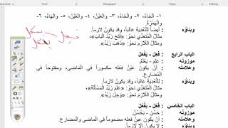 شرح  "البِناءُ في عِلْمِ التَّصْريفِ "(12)  تفصيل الباب الثالث والرابع والخامس من الثلاثي المجرد image