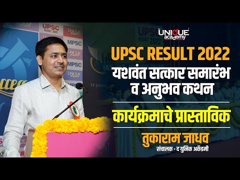 Unique IAS Academy Pune Video 1
