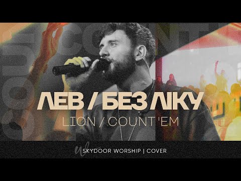SKYDOOR WORSHIP and Oleksii Babych