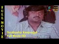 Santhosha Kanavugal Tamil Full Movie HD Vijayakanth Nalini Rajesh Studio Plus Entertainment