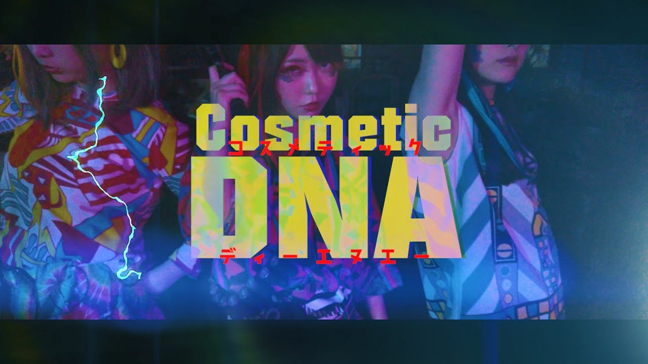 Miniature de la vidéo 「ゆうばりファンタ」知事賞　スプラッター・ミュージカル映画「Cosmetic DNA」10月公開 du film Cosmetic DNA