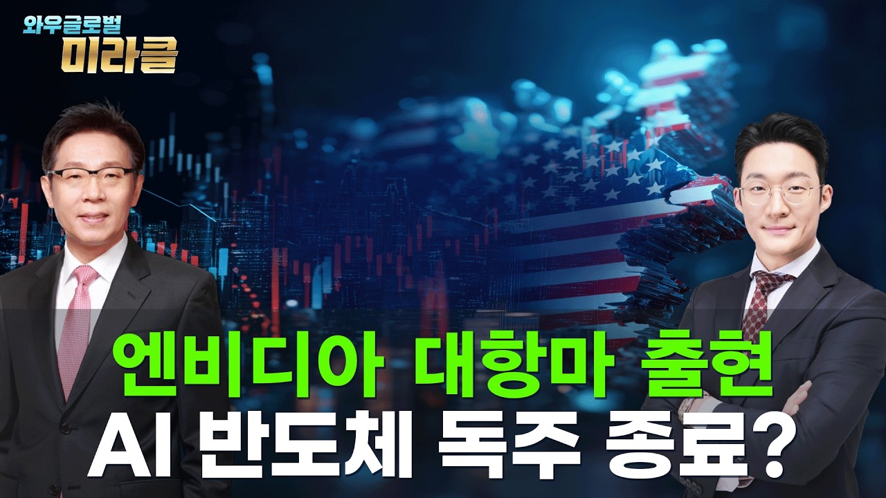 美 주식 회담｜아쉬움 속 종료된 미중 정상 회담ㅣ엔비디아 H200 승인 여전히 보류ㅣ서학개미 투자전략은?