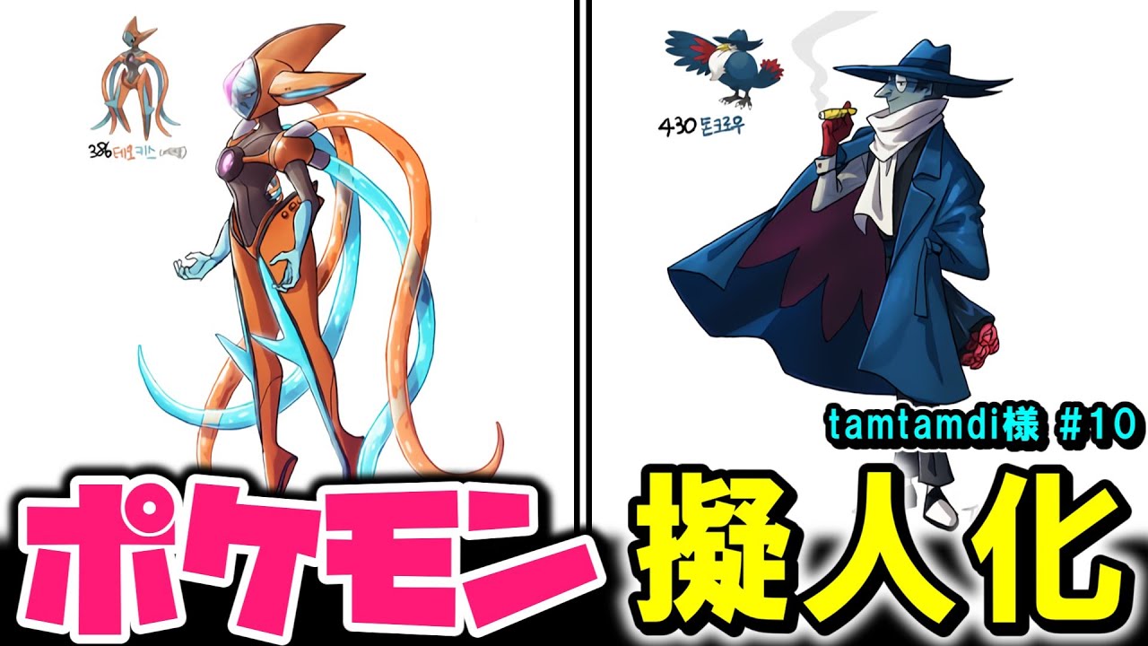 【擬人化】ポケモンが人になった姿がしっくりすぎる#10