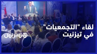 "منظمة المرأة التجمعية" تغني النقاش العمومي حول إنصاف الأسرة المغربية thumbnail