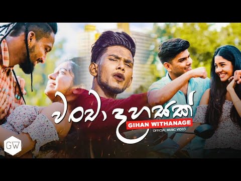 Wancha Dahasak (වංචා දහසක්) - Gihan Withanage Official Music Video