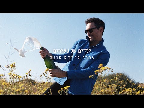 ילדים של עשירים