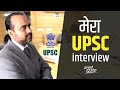 UPSC इंटरव्यू || आचार्य प्रशांत, बातचीत (2020)