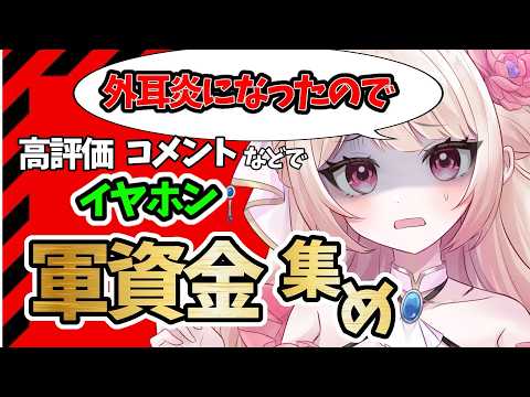 【耐久】軍資金を集める配信！